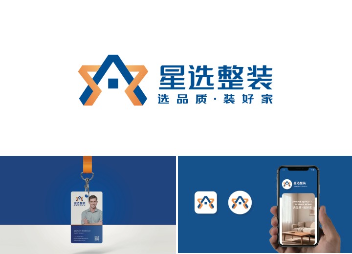 星选整装公司Logo定制设计案例